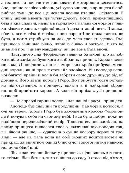 Намисто принцеси Фіорімонде 1017229 фото