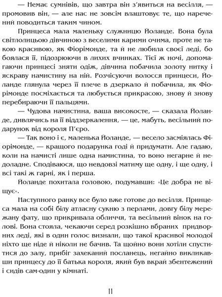 Намисто принцеси Фіорімонде 1017229 фото