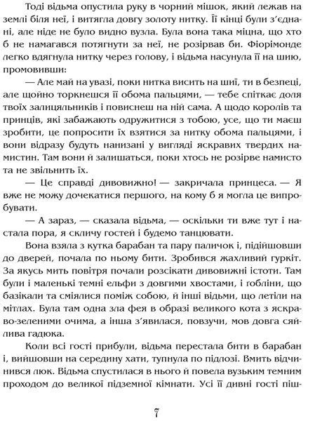 Намисто принцеси Фіорімонде 1017229 фото