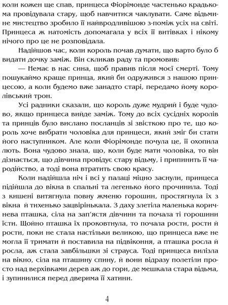Намисто принцеси Фіорімонде 1017229 фото