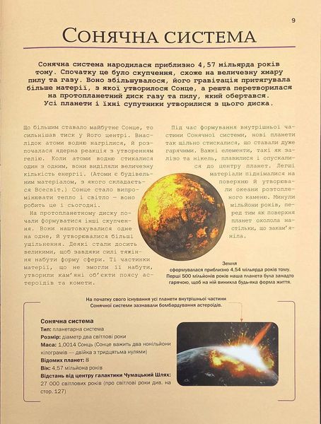 Велика книга космосу. Енциклопедії 1017366 фото