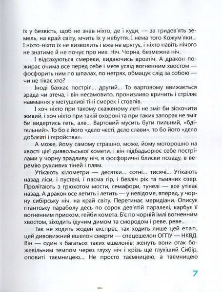 Тигролови. Час майстрів 157178 фото