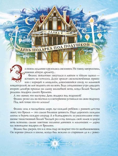 Королева часу. Часодії 164933 фото