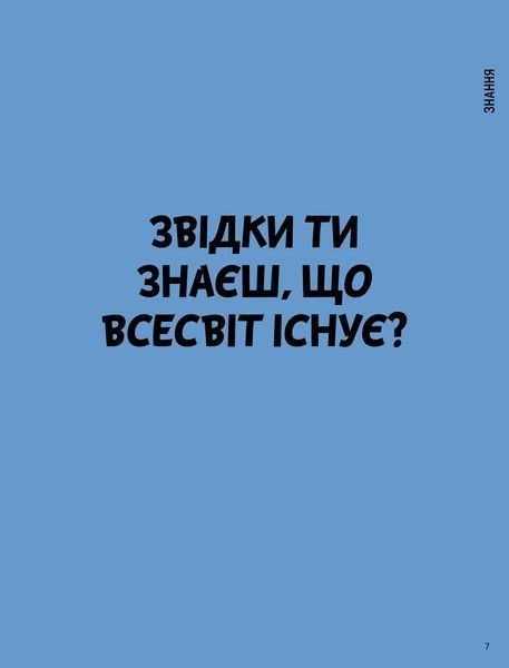 Що таке знання? 1028988 фото