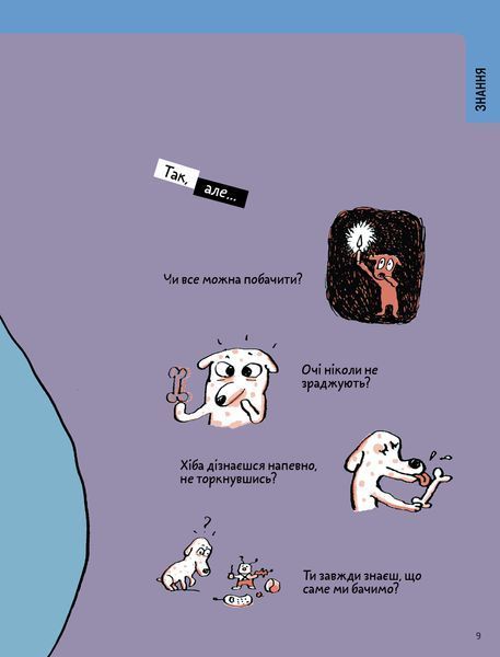 Що таке знання? 1028988 фото