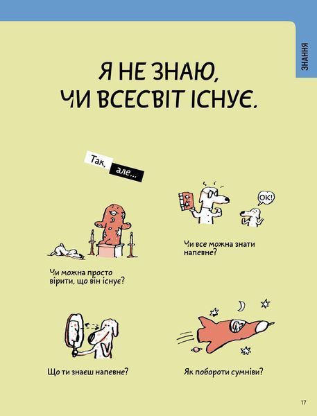 Що таке знання? 1028988 фото
