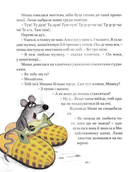 Мишкові Миші 159383 фото