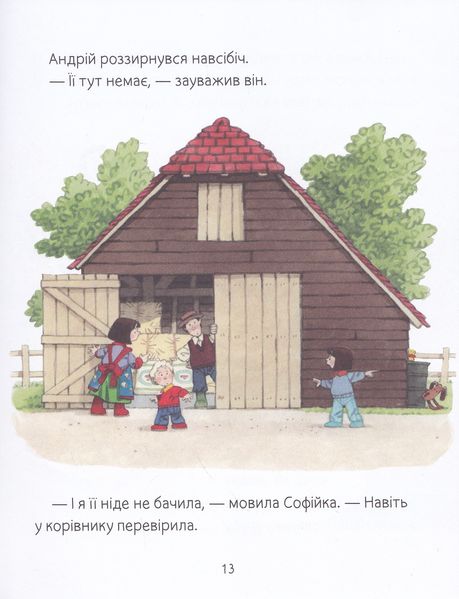 Історії на ніч від Софійки та Сашка 1022701 фото