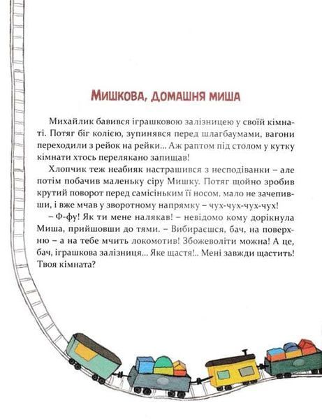 Мишкові Миші 159383 фото