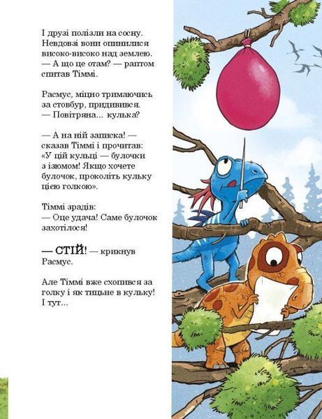 Друзяки-динозаврики. Квітневі жарти 1034427 фото