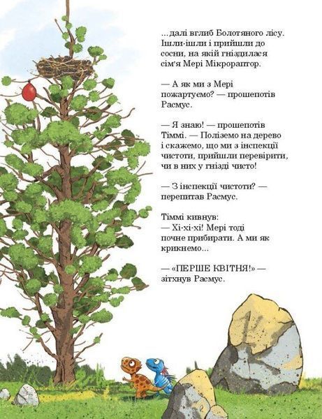 Друзяки-динозаврики. Квітневі жарти 1034427 фото