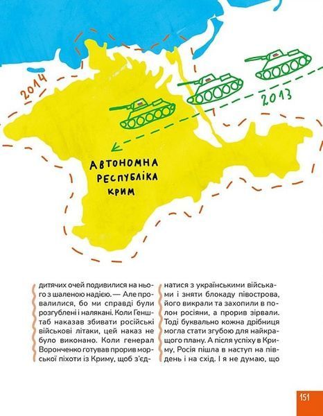 Крута історія України. Від динозаврів до сьогодні 1017459 фото