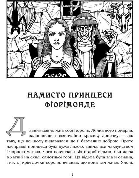 Намисто принцеси Фіорімонде 1017229 фото