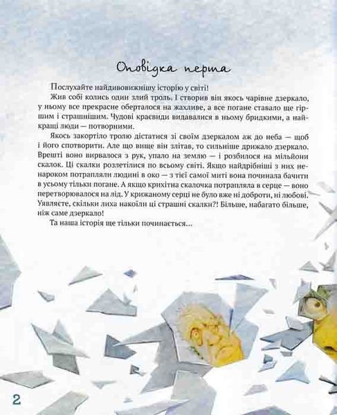 Найкращі казки світу Кн 5. Снігова королева 162264 фото