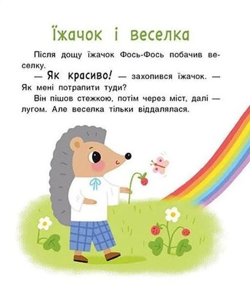 Мені 2 роки. Історії на 7 хвилинок 1034535 фото
