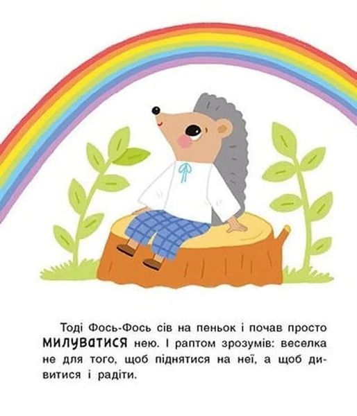Мені 2 роки. Історії на 7 хвилинок 1034535 фото
