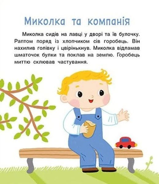 Мені 2 роки. Історії на 7 хвилинок 1034535 фото