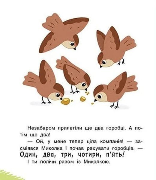 Мені 2 роки. Історії на 7 хвилинок 1034535 фото