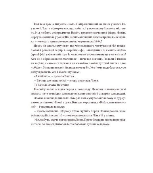 Шоколадний Кіт і Цукеркова Відьма 1016229 фото