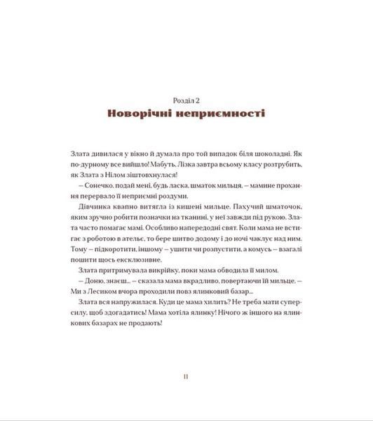 Шоколадний Кіт і Цукеркова Відьма 1016229 фото