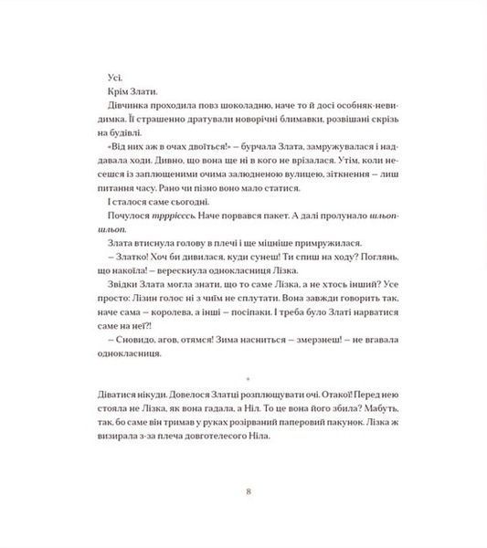 Шоколадний Кіт і Цукеркова Відьма 1016229 фото