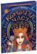 Королева часу. Часодії 164933 фото 1