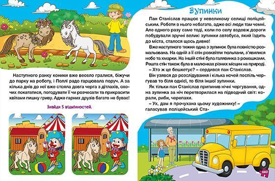 Велика книга для читання. Цікаві історії та оповідання 1012763 фото