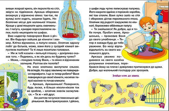 Велика книга для читання. Цікаві історії та оповідання 1012763 фото