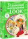 Український традиційний Look 1027573 фото 1