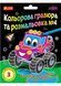 Кольорова гравюра та листівка №4 1023862 фото 1