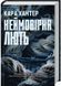 Детектив Адам Фоулі. Книга 4. Неймовірна лють 1028108 фото 1