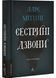 Сестрині дзвони 1032713 фото 1