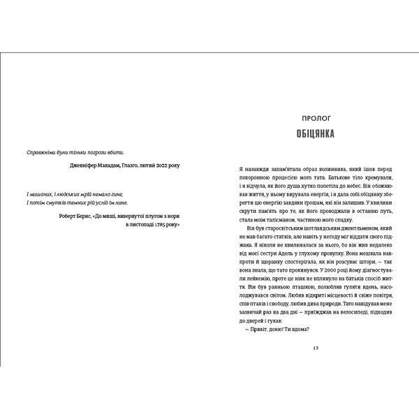 Непереможена. Моя битва за викриття королеви криптомафії 1026611 фото
