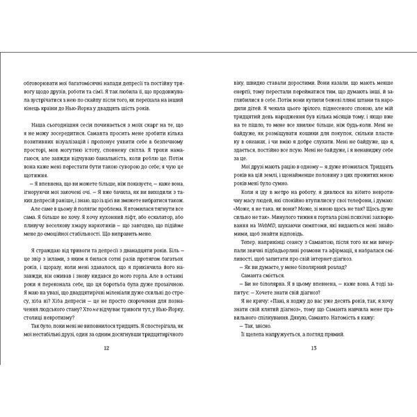 Що знають мої кістки. Записки про зцілення від сильної травми 1028394 фото