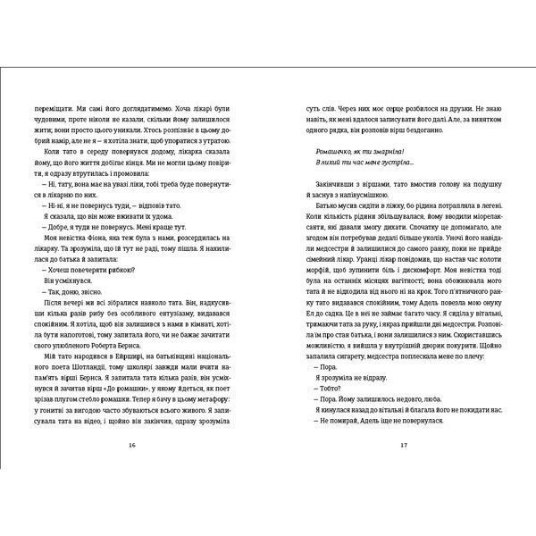 Непереможена. Моя битва за викриття королеви криптомафії 1026611 фото