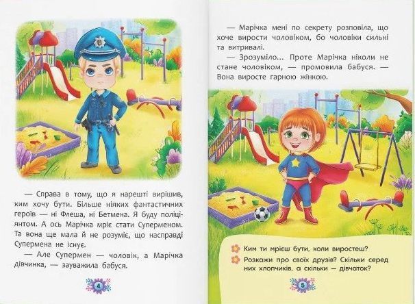 Звідки беруться діти? Відверті розмови про важливе 1018427 фото