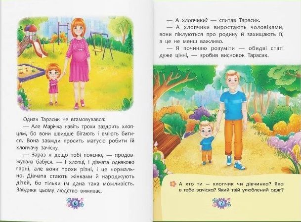 Звідки беруться діти? Відверті розмови про важливе 1018427 фото