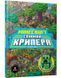 MINECRAFT Спіймай крипера та інших мобів 1005048 фото 1