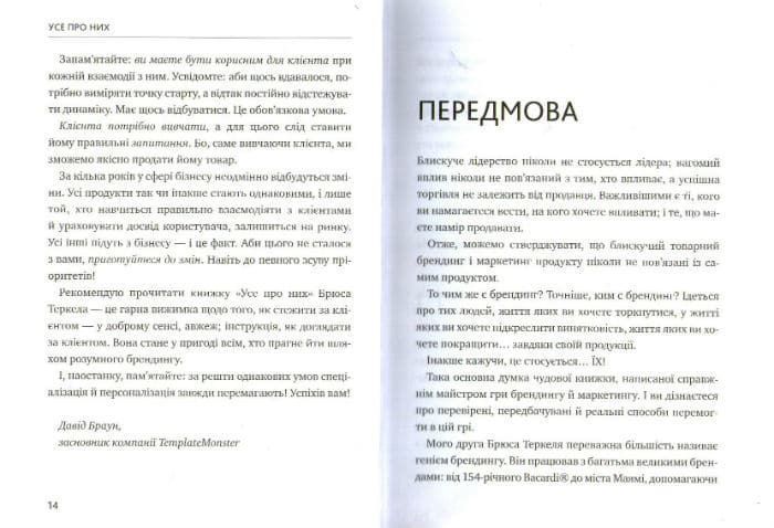 Усе про них. Розвивайте свій бізнес, фокусуючись на інших 162711 фото