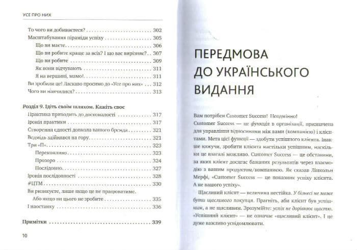 Усе про них. Розвивайте свій бізнес, фокусуючись на інших 162711 фото