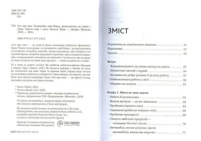 Усе про них. Розвивайте свій бізнес, фокусуючись на інших 162711 фото