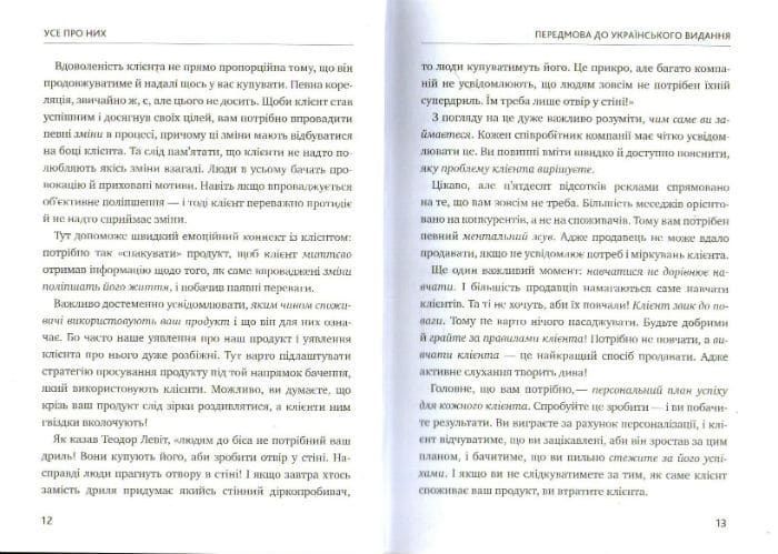 Усе про них. Розвивайте свій бізнес, фокусуючись на інших 162711 фото