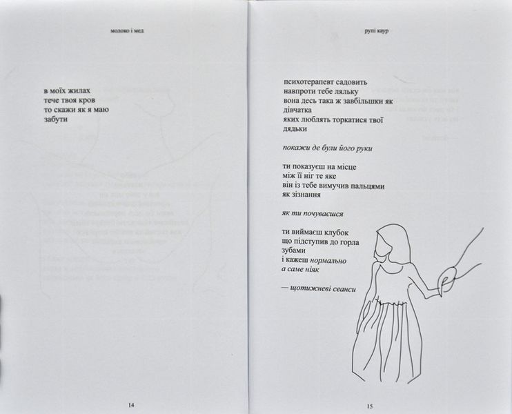 Молоко і мед 169753 фото