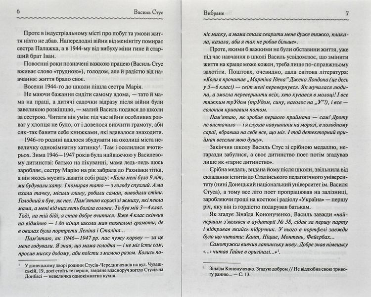 Вибране. В.Стус. Перлини української класики 166938 фото