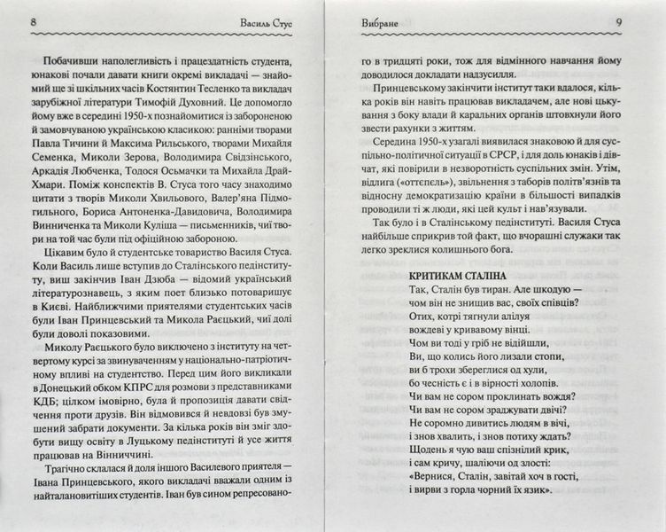 Вибране. В.Стус. Перлини української класики 166938 фото