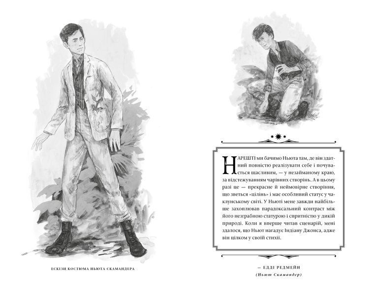 Фантастичні звірі: Таємниці Дамблдора. Оригінальний сценарій 1030625 фото
