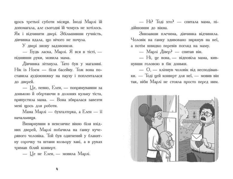Шукачі скарбів. Таємний шифр містера Самерлінга. Книга 1 1014978 фото