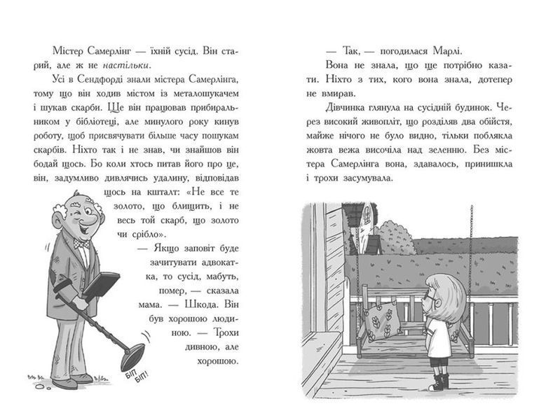 Шукачі скарбів. Таємний шифр містера Самерлінга. Книга 1 1014978 фото