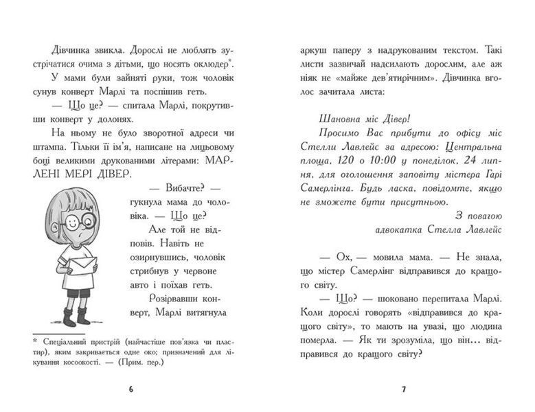 Шукачі скарбів. Таємний шифр містера Самерлінга. Книга 1 1014978 фото