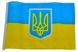 Прапорець Україна + тризуб 14х21 см з присоскою 1014137 фото 3